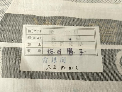 平和屋着物●本場大島紬　白大島　名匠たかし　本場大島紬　白大島　総絣　風景文　証紙付き　正絹　逸品　未使用　AABF9107cs