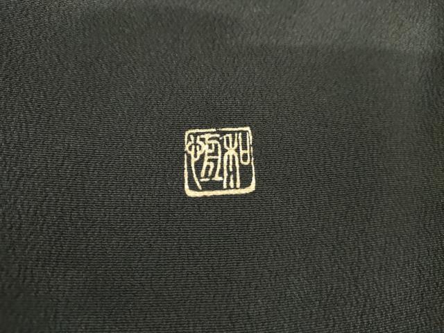 平和屋着物●本貝紫染作家　西山和恆　黒留袖　刺繍　茶屋辻　金糸　色紙付き　正絹　逸品　未使用　AABF9109cs