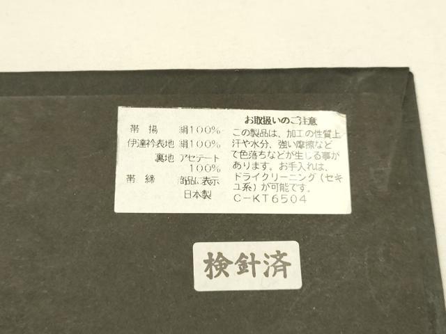 平和屋着物●染色作家 斉藤三才 和装小物 帯締め・帯揚げ・重ね衿セット 奈良組 小田巻房 リバーシブル 逸品 未使用品有 AABF9245ay