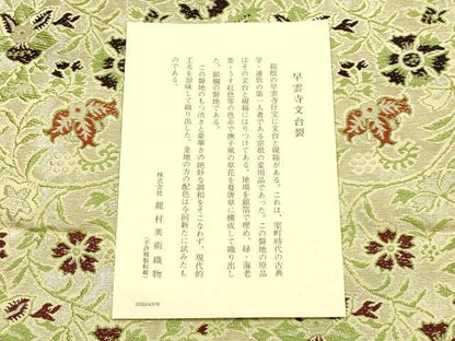 平和屋着物●極上  龍村美術織物　和装小物　卓布2点　獅子狩文錦　早雲寺文台裂　証紙・木箱付き　逸品　AABF9280ay