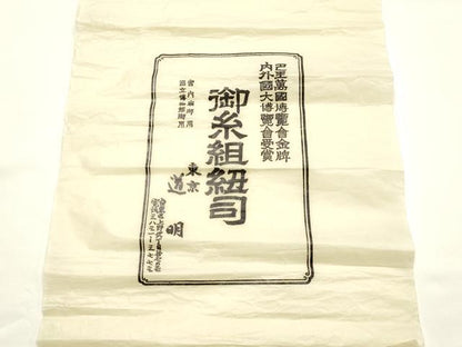 平和屋着物●極上　有職組紐道明　帯締め　冠組　紺鼠色　宮内庁御用　国立博物館御用　東京芸術大学御用 　逸品　AABF9285ay