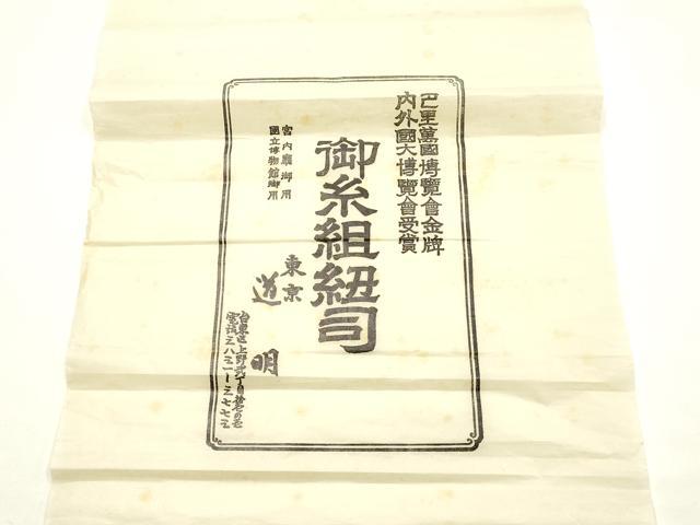 平和屋着物●極上　有職組紐道明　帯締め　冠組　若菜色　宮内庁御用　国立博物館御用　東京芸術大学御用 　逸品　AABF9286ay