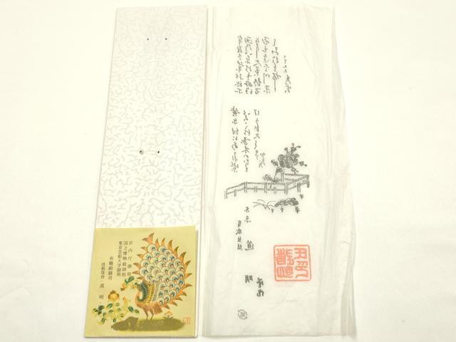 平和屋着物●極上　有職組紐道明　帯締め　御岳組　葡萄色　宮内庁御用　国立博物館御用　東京芸術大学御用 　逸品　AABF9287ay