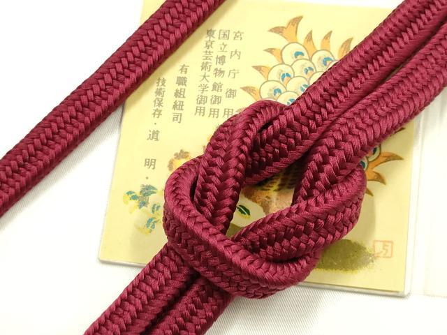 平和屋着物●極上　有職組紐道明　帯締め　御岳組　葡萄色　宮内庁御用　国立博物館御用　東京芸術大学御用 　逸品　AABF9287ay