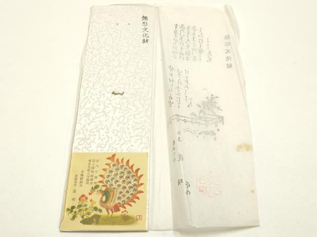 平和屋着物●極上　有職組紐道明　帯締め　冠組　洒落柿色　宮内庁御用　国立博物館御用　東京芸術大学御用 　逸品　AABF9289ay