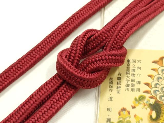 平和屋着物●極上　有職組紐道明　帯締め　御岳組　朱・緋色　宮内庁御用　国立博物館御用　東京芸術大学御用 　逸品　AABF9292ay