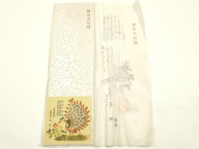 平和屋着物●極上　有職組紐道明　帯締め　冠組　胡粉色　宮内庁御用　国立博物館御用　東京芸術大学御用　逸品　AABF9295ay