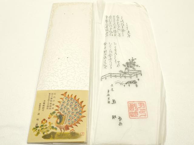 平和屋着物●極上　有職組紐道明　帯締め　冠組　一斤染色　宮内庁御用　国立博物館御用　東京芸術大学御用 　逸品　AABF9302ay
