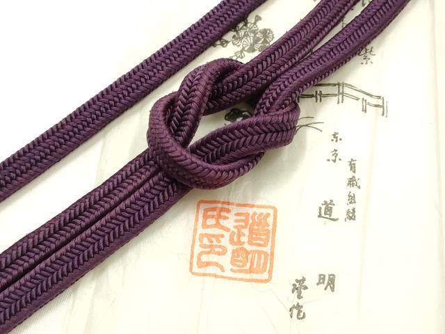 平和屋着物●極上　有職組紐道明　帯締め　冠組　葡萄色　宮内庁御用　国立博物館御用　東京芸術大学御用 　逸品　AABF9303ay