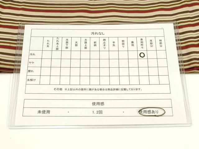 平和屋着物◎半幅帯 縞 正絹 逸品 AABF9385ay