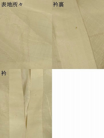平和屋着物＊夏物 長襦袢 芝花文紗 生成り色 麻 逸品 AABF9409jd