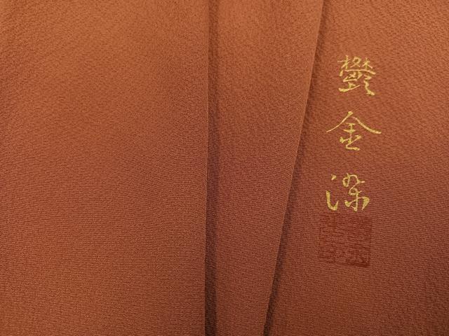 平和屋着物●上質な色無地　鬱金染　赤茶色　正絹　逸品　AABF9596ph