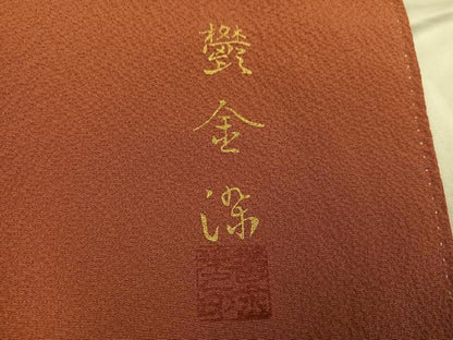平和屋着物●上質な色無地　鬱金染　赤茶色　正絹　逸品　AABF9596ph