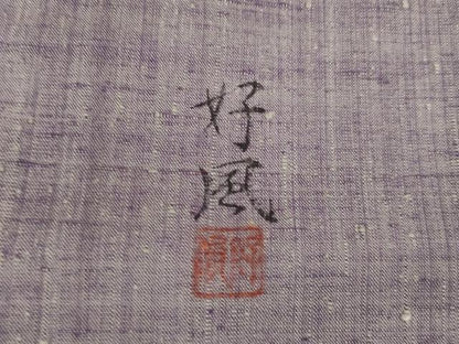 平和屋着物●五代目・諏訪好風　紬　葡萄鼠色　ロング丈　正絹　逸品　AABF9656ck