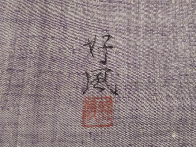 平和屋着物●五代目・諏訪好風　紬　葡萄鼠色　ロング丈　正絹　逸品　AABF9656ck