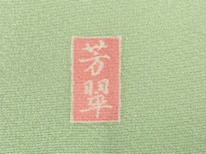 平和屋着物●豪華振袖 友禅 作家物 花車文 暈し染め 正絹 逸品 AABF9660ck