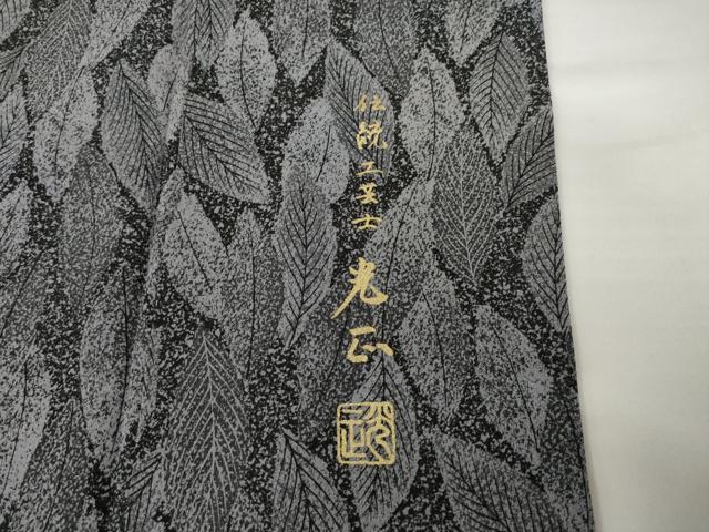 平和屋着物●金彩友禅 卓越技能者・名工・和田光正 小紋 葉尽くし 正絹 逸品 AABF9665ck