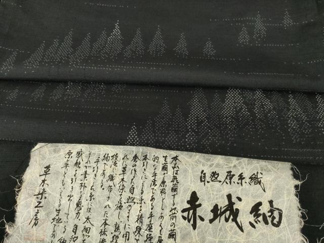 平和屋着物●赤城紬　訪問着　草木染　樹林文　織里　黒地　反端付き　正絹　逸品　AABF9667ck