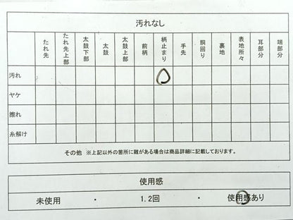 平和屋着物◎六通柄袋帯 詩歌 正絹 逸品 AABF9683uk