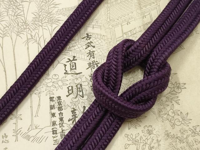 平和屋着物●極上　有職組紐道明　帯締め　冠組　葡萄色　宮内庁御用　国立博物館御用　東京芸術大学御用 　逸品　AABF9801ay