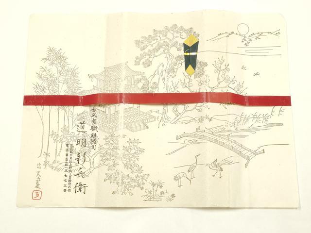 平和屋着物●極上　有職組紐道明　帯締め　冠組　蒸栗色　宮内庁御用　国立博物館御用　東京芸術大学御用 　逸品　AABF9802ay