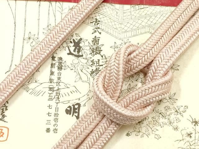 平和屋着物●極上　有職組紐道明　帯締め　冠組　一斤染色　宮内庁御用　国立博物館御用　東京芸術大学御用 　逸品　AABF9817ay