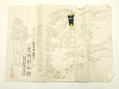 平和屋着物●極上　有職組紐道明　帯締め　冠組　岩井茶色　宮内庁御用　国立博物館御用　東京芸術大学御用 　逸品　AABF9819ay