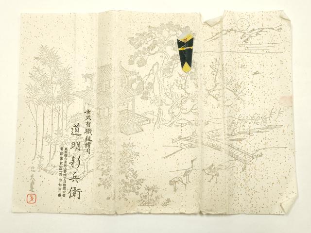 平和屋着物●極上　有職組紐道明　帯締め　冠組　岩井茶色　宮内庁御用　国立博物館御用　東京芸術大学御用 　逸品　AABF9819ay