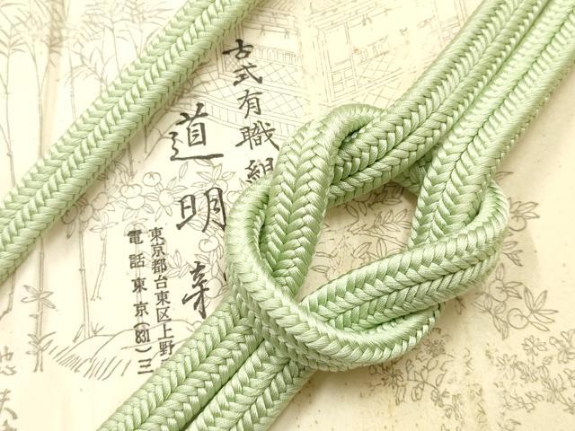平和屋着物●極上　有職組紐道明　帯締め　冠組　若菜色　宮内庁御用　国立博物館御用　東京芸術大学御用 　逸品　AABF9820ay