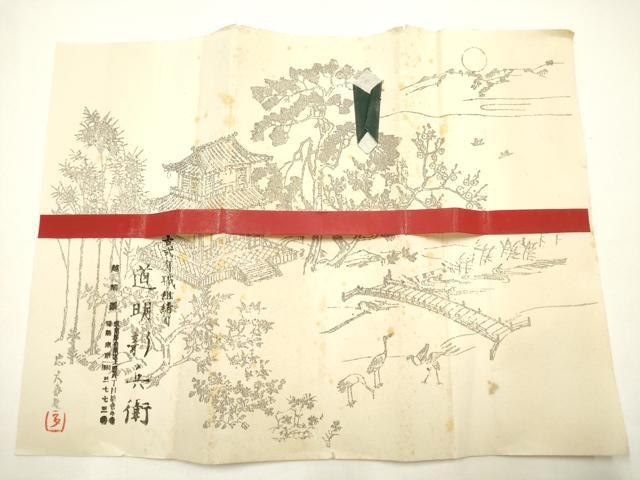 平和屋着物●極上　有職組紐道明　帯締め　冠組　紺鼠色　宮内庁御用　国立博物館御用　東京芸術大学御用　逸品　AABF9821ay