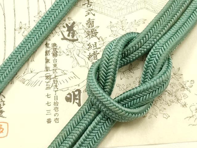 平和屋着物●極上　有職組紐道明　帯締め　冠組　千草色　宮内庁御用　国立博物館御用　東京芸術大学御用 　逸品　AABF9826ay