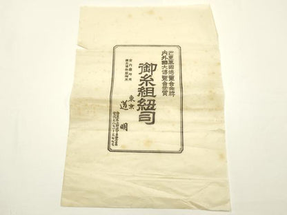 平和屋着物●極上 有職組紐道明 帯締め 冠組 黄緑色 宮内庁御用 国立博物館御用 東京芸術大学御用 逸品 AABF9830ay