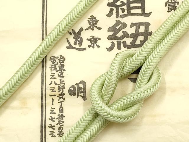 平和屋着物●極上　有職組紐道明　帯締め　奈良組　若芽色　宮内庁御用　国立博物館御用　東京芸術大学御用 　逸品　AABF9831ay