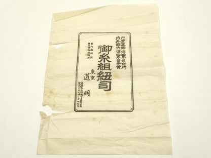 平和屋着物●極上　有職組紐道明　帯締め　奈良組　若芽色　宮内庁御用　国立博物館御用　東京芸術大学御用 　逸品　AABF9831ay