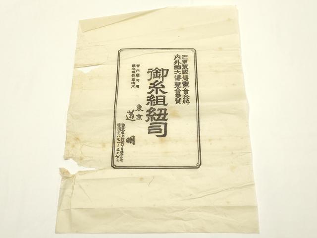 平和屋着物●極上　有職組紐道明　帯締め　奈良組　若芽色　宮内庁御用　国立博物館御用　東京芸術大学御用 　逸品　AABF9831ay