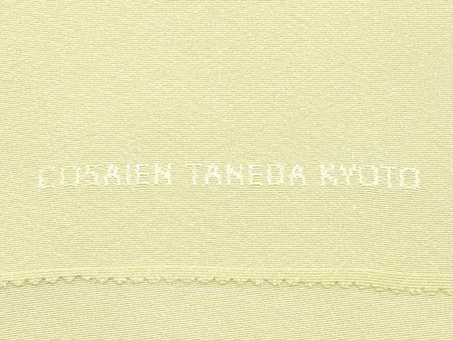 平和屋着物●和装小物　帯締め・帯揚げセット　絞彩苑 種田　平組　霞文　暈し染め　金糸　金彩　逸品　未使用　AABF9878ay