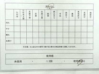 平和屋着物◎本場筑前博多織　八寸名古屋帯　献上　正絹　逸品　AABG0031uk
