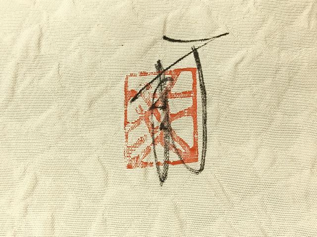 平和屋着物◎太鼓柄袋帯　作家物　手描き　草花文　正絹　逸品　AABG0061uk