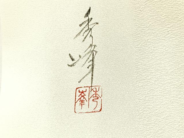 平和屋着物◎九寸名古屋帯 作家物 手描き 風景文 正絹 逸品 AABG0133uk