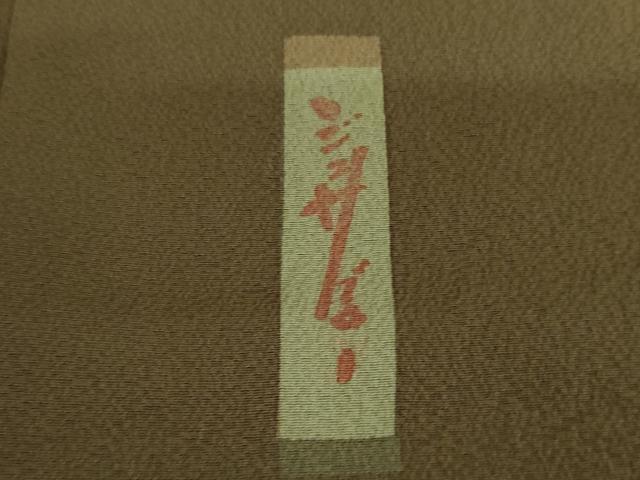 平和屋着物●世界的人形師 辻村寿三郎 ジュサブロー 訪問着 舞花文 銀彩 正絹 逸品 AABG0289cs