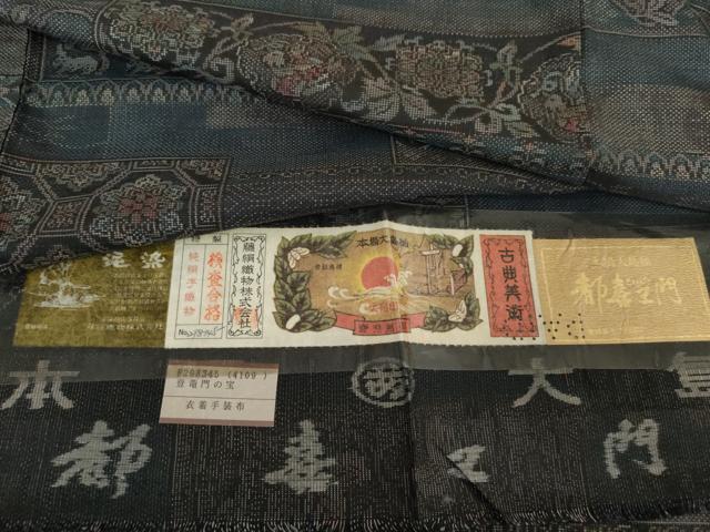 平和屋着物●都喜ヱ門 本場大島紬 泥染め 手織り カタス9マルキ 登竜門の宝 藤絹織物謹製 証紙付き 正絹 逸品 未使用 AABG0353cs
