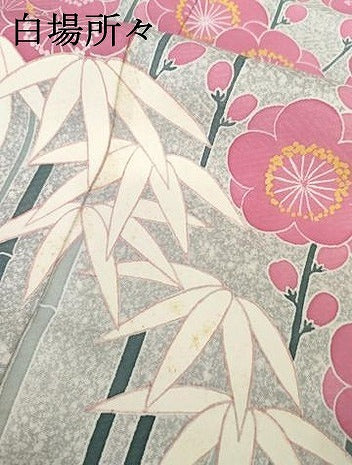平和屋着物●訪問着 松竹梅文 たたき染め 高島屋扱い 正絹 逸品 AABG0355cs