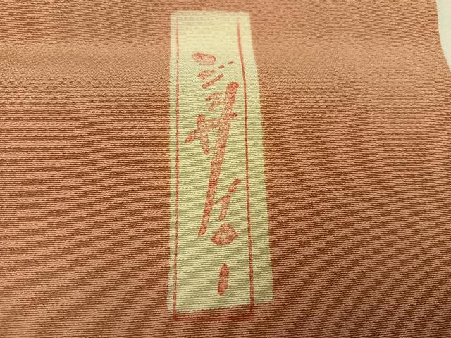 平和屋着物●世界的人形師 辻村寿三郎 ジュサブロー 訪問着 霞文 暈し染め 正絹 逸品 AABG0421ph