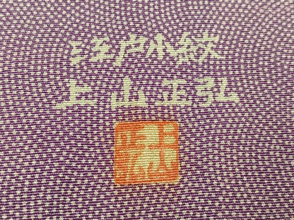 平和屋着物●江戸小紋　訪問着　上山正弘　草花文　正絹　逸品　AABG0475ph