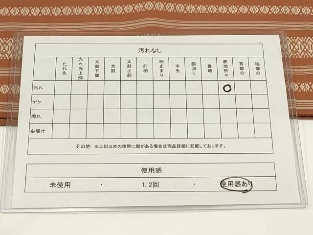 平和屋着物◎本場筑前博多織　半幅帯　献上　正絹　逸品　AABG0491ay