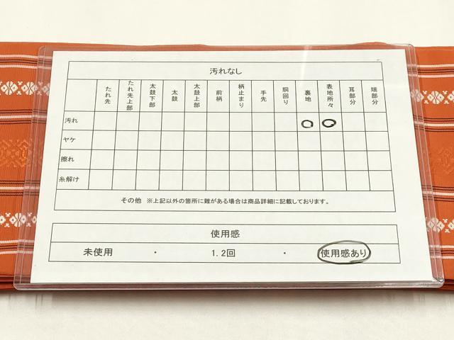 平和屋着物◎本場筑前博多織　半幅帯　献上　正絹　逸品　AABG0551ay
