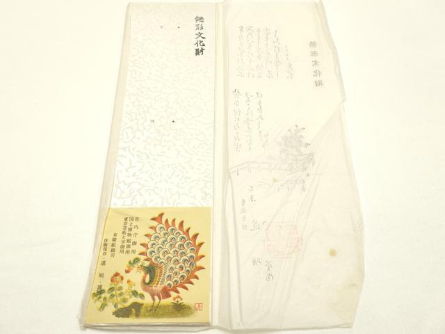 平和屋着物●極上　有職組紐道明　帯締め　冠組　浅縹色　宮内庁御用　国立博物館御用　東京芸術大学御用 　逸品　AABG0661ay