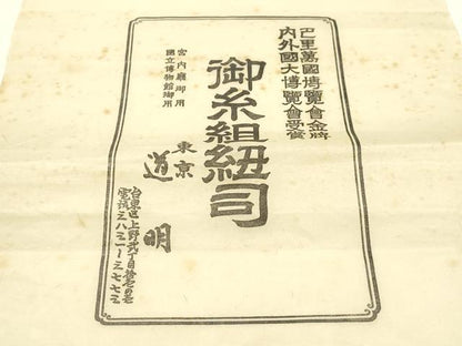 平和屋着物●極上　有職組紐道明　帯締め　冠組　水浅葱色　宮内庁御用　国立博物館御用　東京芸術大学御用 　逸品　AABG0667ay