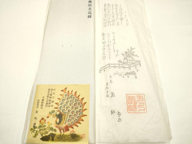 平和屋着物●極上　有職組紐道明　帯締め　御岳組　五舞鸞　金糸　宮内庁御用　国立博物館御用　東京芸術大学御用　逸品　AABG0668ay