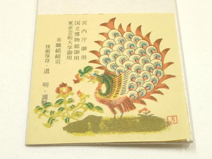 平和屋着物●極上　有職組紐道明　帯締め　御岳組　宮内庁御用　国立博物館御用　東京芸術大学御用　逸品　AABG0672ay